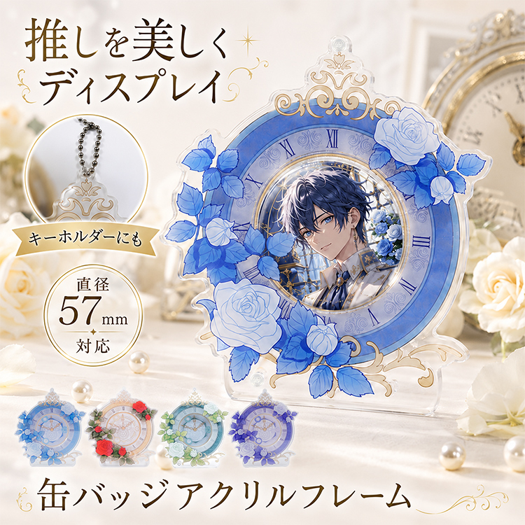バッジフレーム アクリル 缶バッジ収納 缶バッジカバー 推し活グッズ