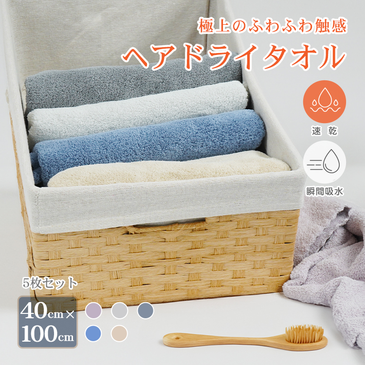 美髪 ヘアドライタオル 速乾 時短 フェイスタオル バスタオル