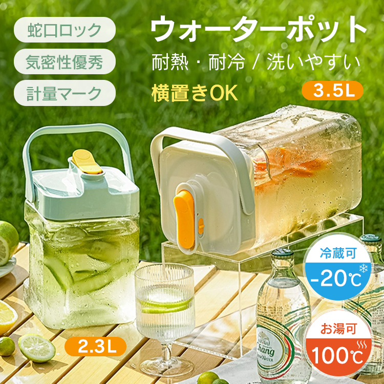 麦茶ポット ピッチャー 耐熱 お茶ポット 横置き 冷水筒 スリムジャグ