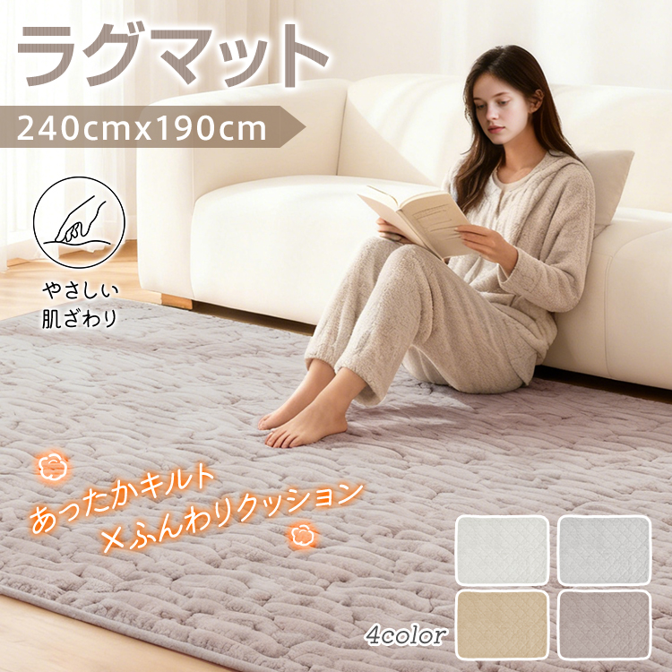 ラグ ラグマット カーペット 3畳 厚手 極厚 洗える 240×190 キルトラグ
