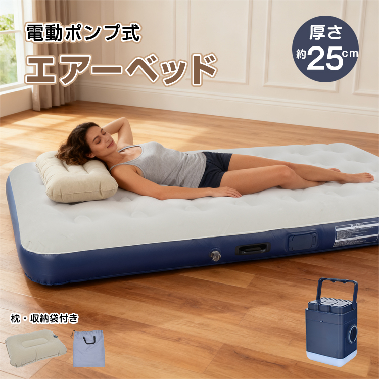 Hill Stone（ヒルストーン） エアーベッド 電動 エアーマット シングル