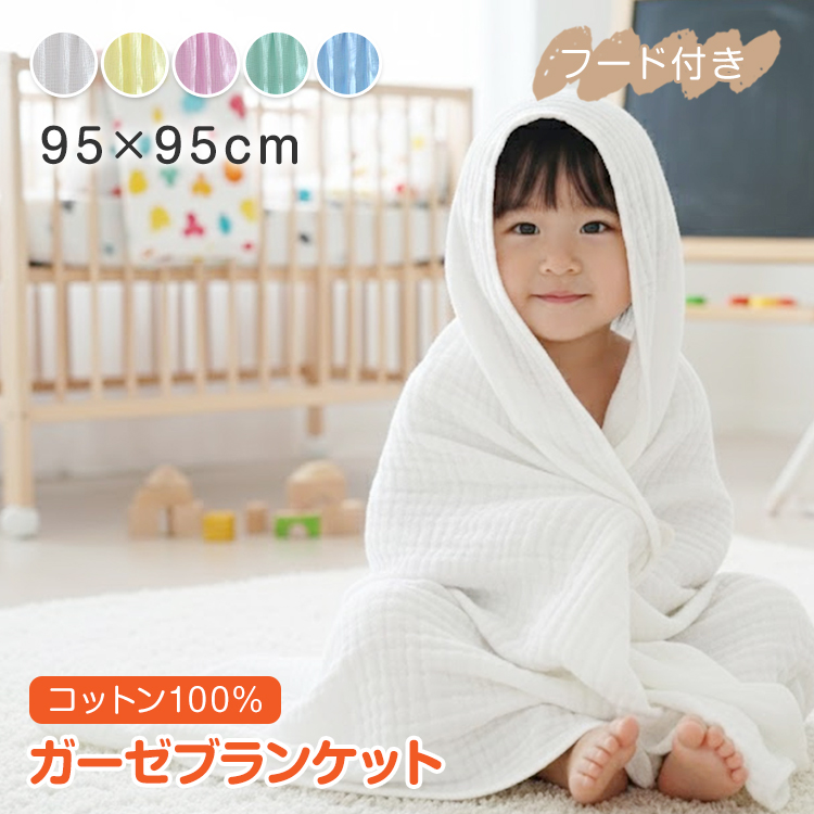 ガーゼタオル ガーゼ タオル フード付き バスタオル ブランケット