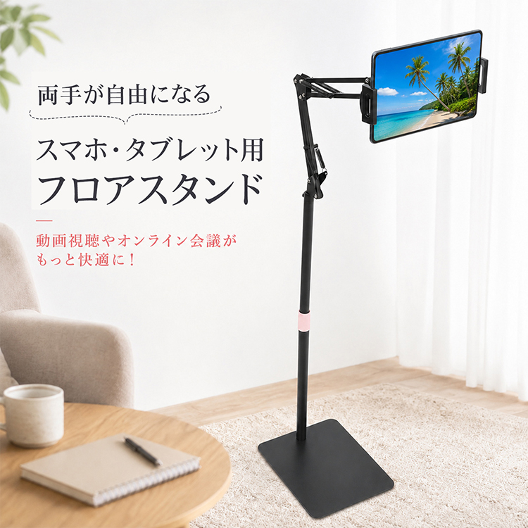 タブレットスタンド アーム 回転 寝ながら 13インチ 対応 iPad 床置き