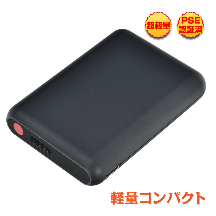 モバイルバッテリー 5000mAh PSE認証済 残量確認 小型 薄型