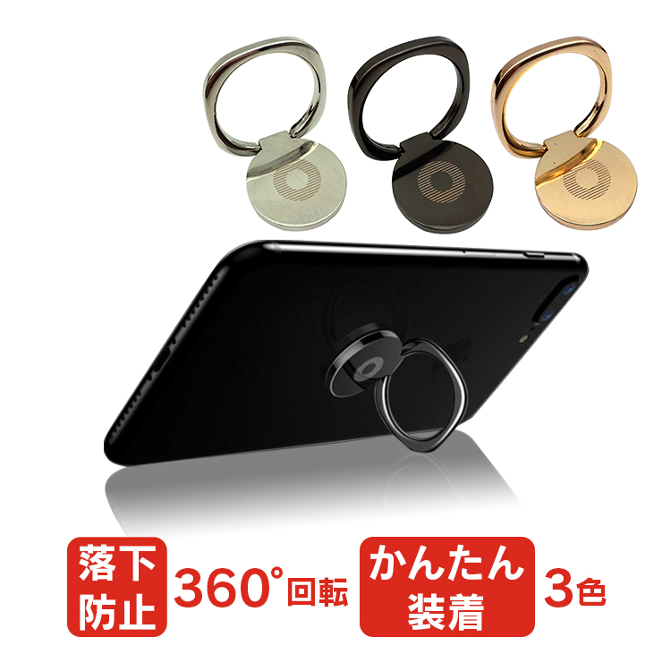 スマホ 携帯 リング ホールド 指 落下防止 極薄 360°回転 片手操作