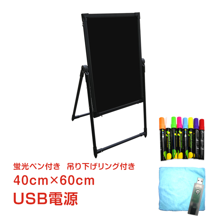 看板 店頭 LED おしゃれ 照明 手作り 文字 スタンド 黒板 電飾 電光 立て看板 40cm×60cm USB カフェ メニュー ウェルカムボード  点灯 案内 集客 販促 アピール