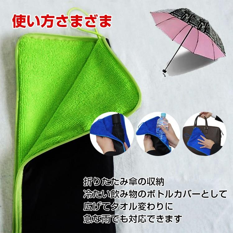 傘カバー マイクロファイバー 折りたたみ傘 収納 超吸水 機能的