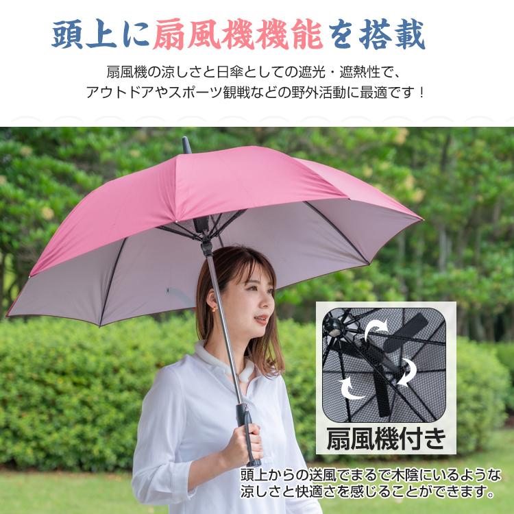 扇風機つき傘 日傘 晴雨兼用 プレゼント ネット付き かさ 涼しい