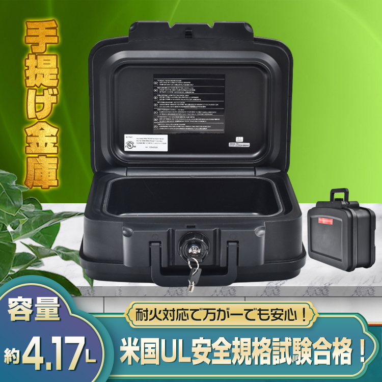 金庫 小型金庫 手提げ金庫 防火 耐火 UL認証 家庭用 貴重品 書類 パスポート 金庫 鍵付き アタッシュケース プロテクターバッグ カギ 軽量  店舗 業務 便利 ny304