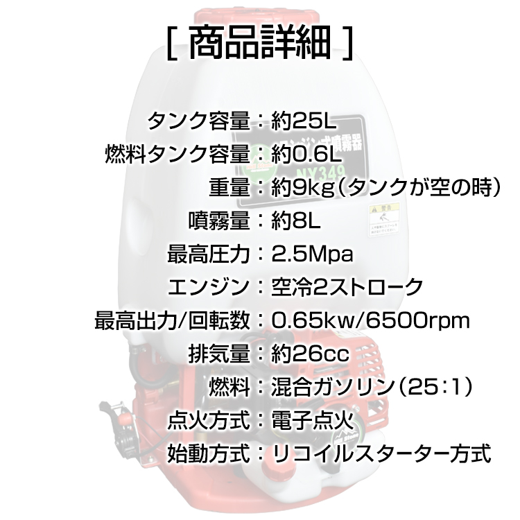 エンジン式噴霧器 約25L大容量 背負式 高圧 ポータブル 農薬 除草剤