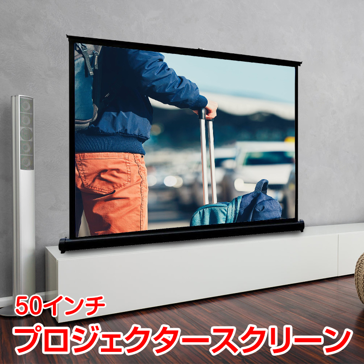 プロジェクター スクリーン 50インチ 自立式 TV テレビ-