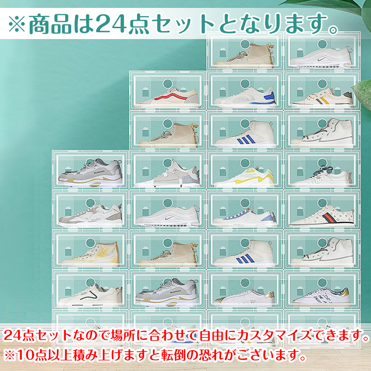 シューズボックス 24個セット シューズケース クリア シューズ シューズボックス 24個セット シューズケース クリア シューズ