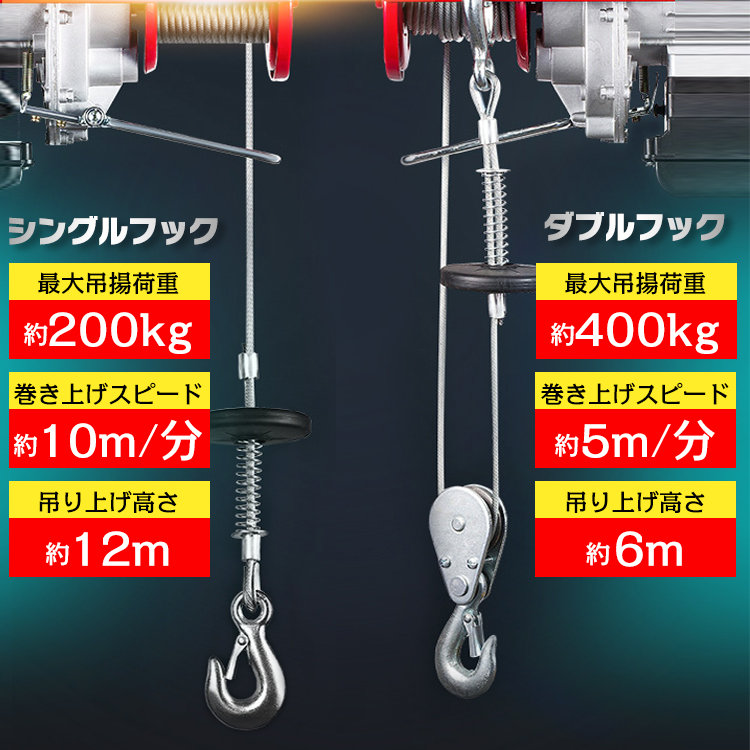 電動ウインチ 100V 400kg 家庭用 電動ホイスト 吊り上げ 吊り下げ クレーン ウインチ 吊り下げ 吊り上げ 電動 ホイスト 400kg 家庭