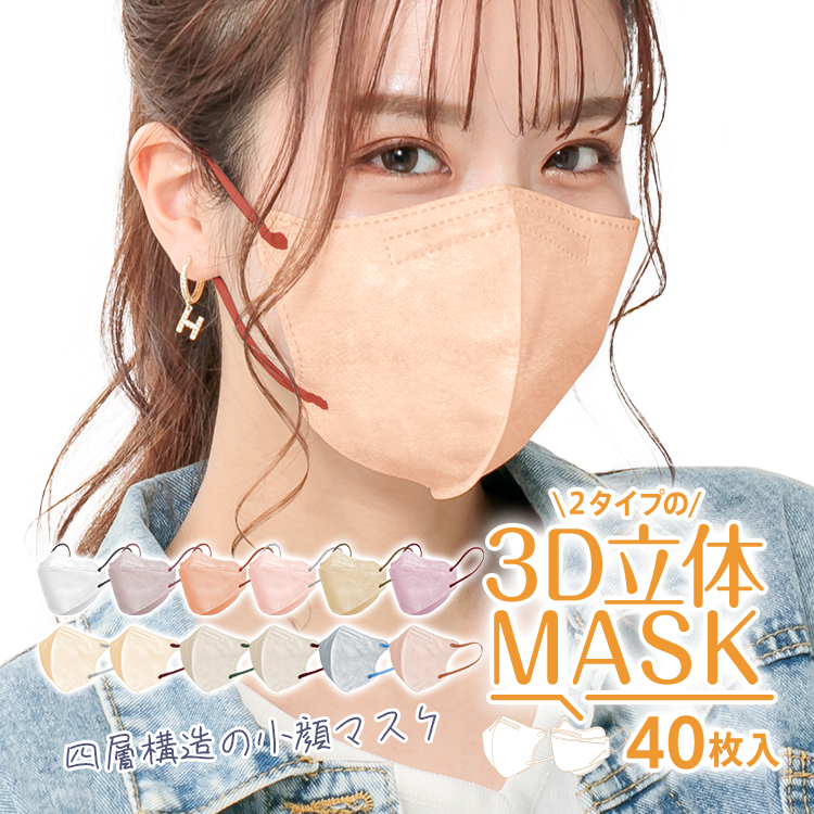 マスク 小顔マスク 3D 3D立体マスク 小顔マスク バイカラー 40枚