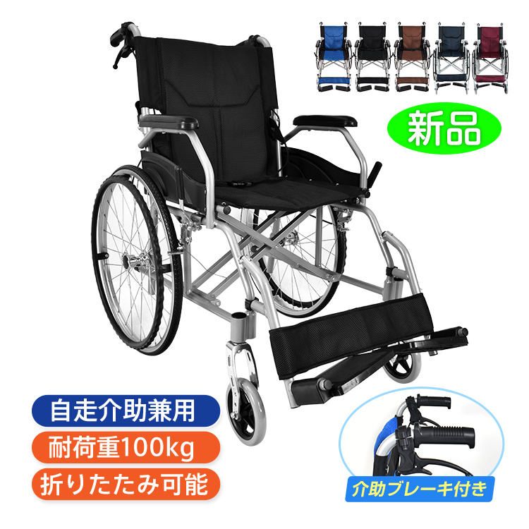 新品未使用】自走式折りたたみ車椅子 ブラック 介助ブレーキ付き-