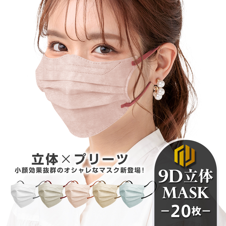 小顔マスク 20枚 9D 立体 血色マスク 3層マスク 立体マスク 蒸れない