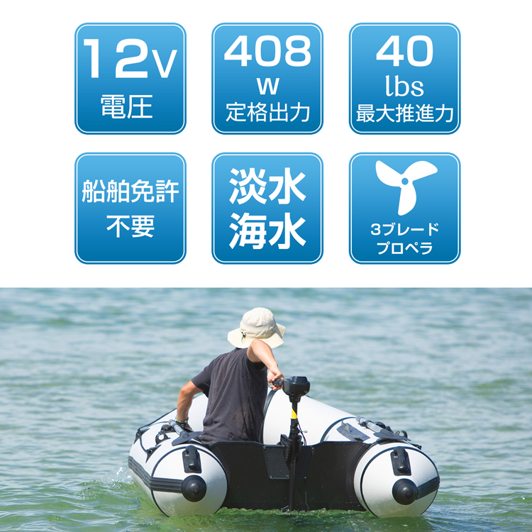 エレキ モーター 50lbs 50ポンド 船外機 電動 0.5馬力 DC12V バッテリー 高性能 海水可 前5速 後3速 釣り用品 船 ボート  マリン od278