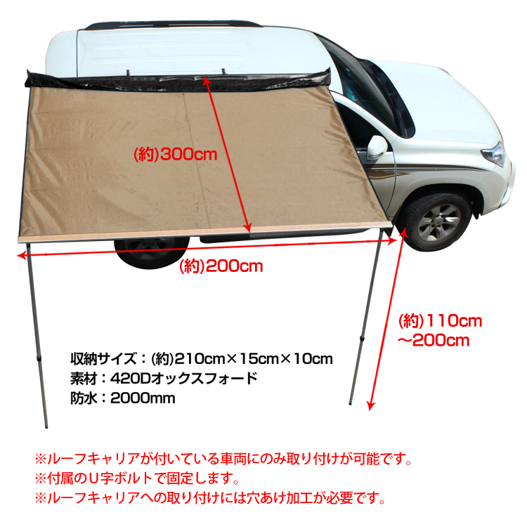 タープ テント 車用 汎用 カーサイドオーニング 取り付け ロール カーサイドタープ ルーフ 防水 日よけ キャンプ 車中泊 ドライブ アウトドア  超大型 od313h