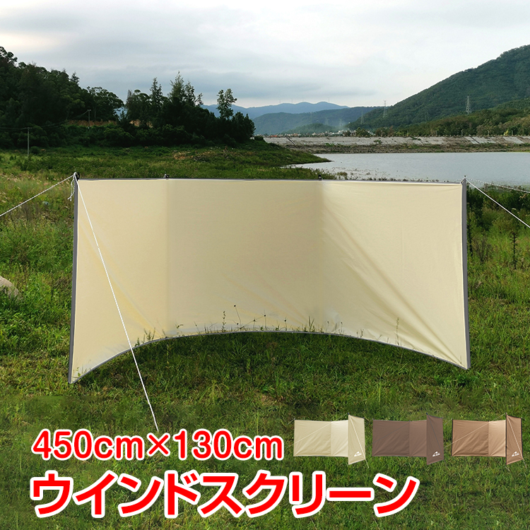 Amazon | kaitou ウィンドスクリーン 幅450cm T/C生地 撥水 防