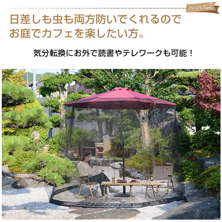 パラソル ガーデンパラソル 270cm 蚊帳 防虫ネット セット 傘