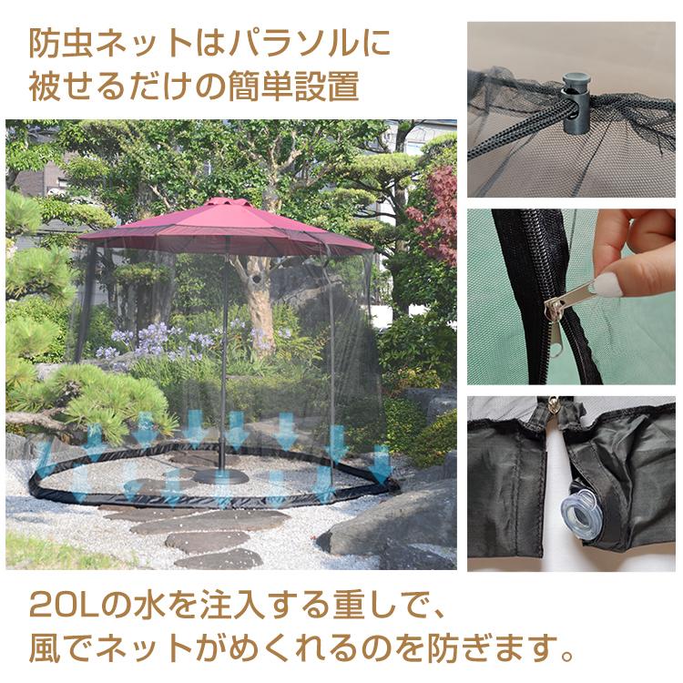 パラソル ガーデンパラソル 270cm 蚊帳 防虫ネット セット 傘
