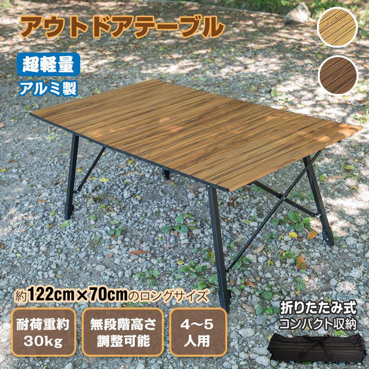 アウトドアテーブル ロールテーブル 折り畳みテーブル キャンプ