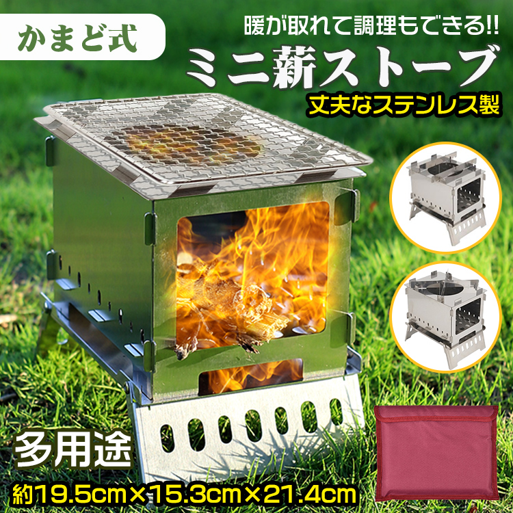 ミニ薪ストーブ かまど式 折りたたみ 焚き火台 バーベキュー
