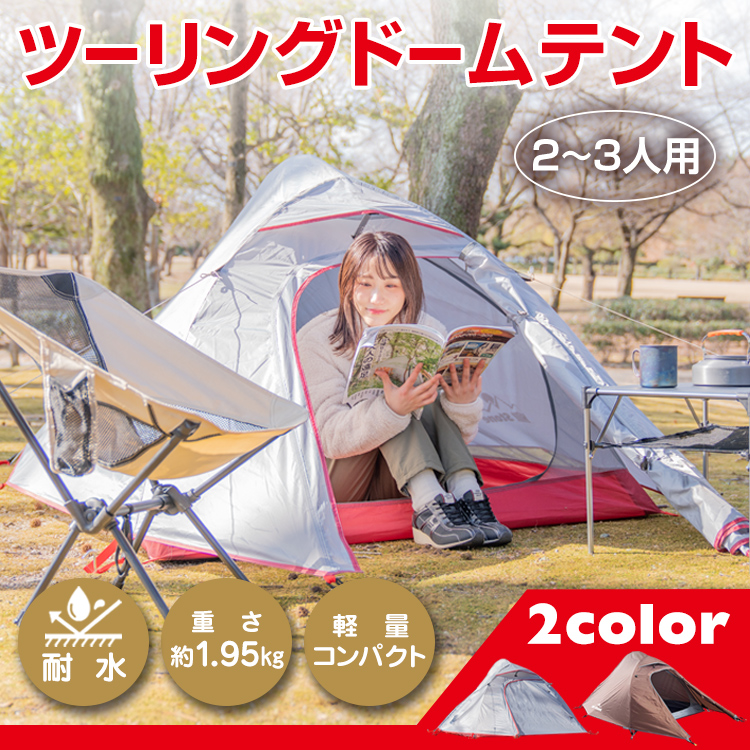 ツーリングドームテント ドーム型テント ツーリング アウトドア キャンプ 防水 ソロキャンプ 防災グッズ tent ハイキング od538 :  od538 : 雑貨ショップK・T - 通販 - Yahoo!ショッピング