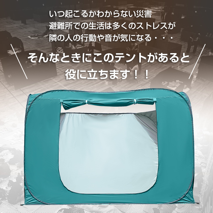 テント 防災 3人用 軽量 ワンタッチ 折りたたみ コンパクト 着替え 個室 プライバシー アウトドア 海水浴 ビーチ レジャー 更衣室 避難所  非常用 防災グッズ
