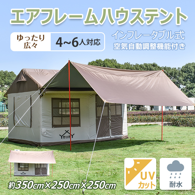 自動膨張式】2ルーム＆タープ付きエアテント｜5〜6人用 エアーテント 2人用 ポンプ付き 空気を入れるだけ 簡単設営 幅