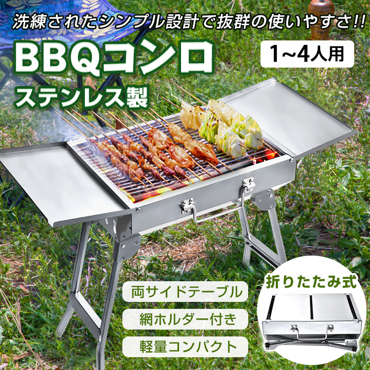 バーベキュー コンロ BBQ 折りたたみ 炭 グリル 網 鉄板 ステンレス 