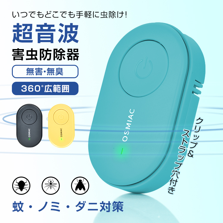 蚊取り器 虫よけ 害虫駆除器 超音波式 ダニ 蚊 ノミ 寄生虫 超音波撃退