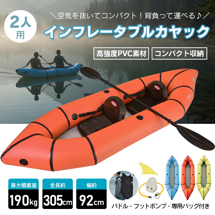 カヤック カヌー インフレータブル フィッシングカヤック 2人