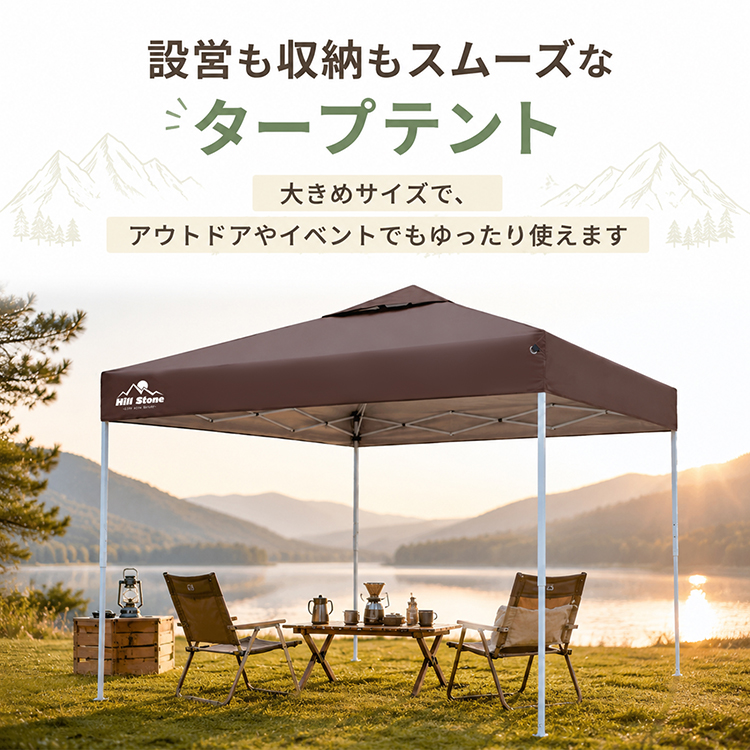 Hill Stone（ヒルストーン） タープテント ワンタッチ 3m×3m 高さ3段階