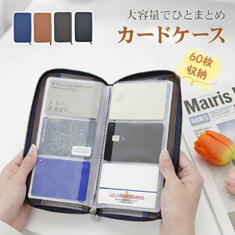 カードケース 大容量 60枚 収納 マルチケース ブック型 PUレザー