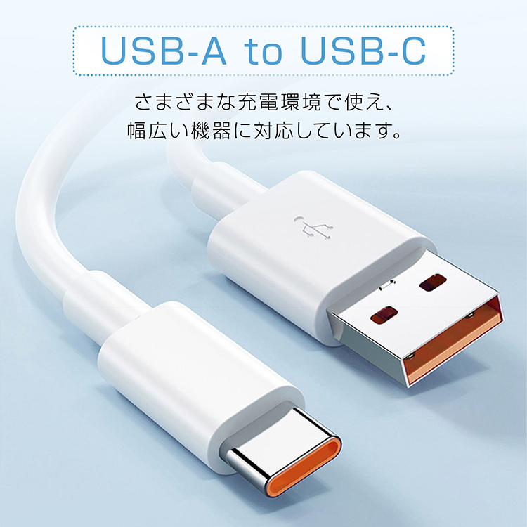 充電ケーブル 2m 充電 ケーブル 急速充電 USB Type-C USB-A to USB-C