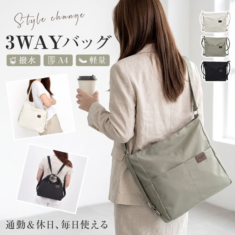 3WAYバッグ リュック ショルダーバッグ 斜めがけ 肩かけ ショルダー 大