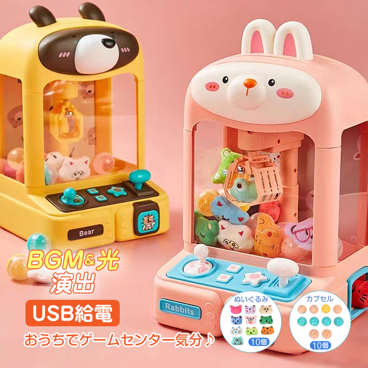 クレーンゲーム おもちゃ 2個セット 本体 家庭用 自宅用 アーケード