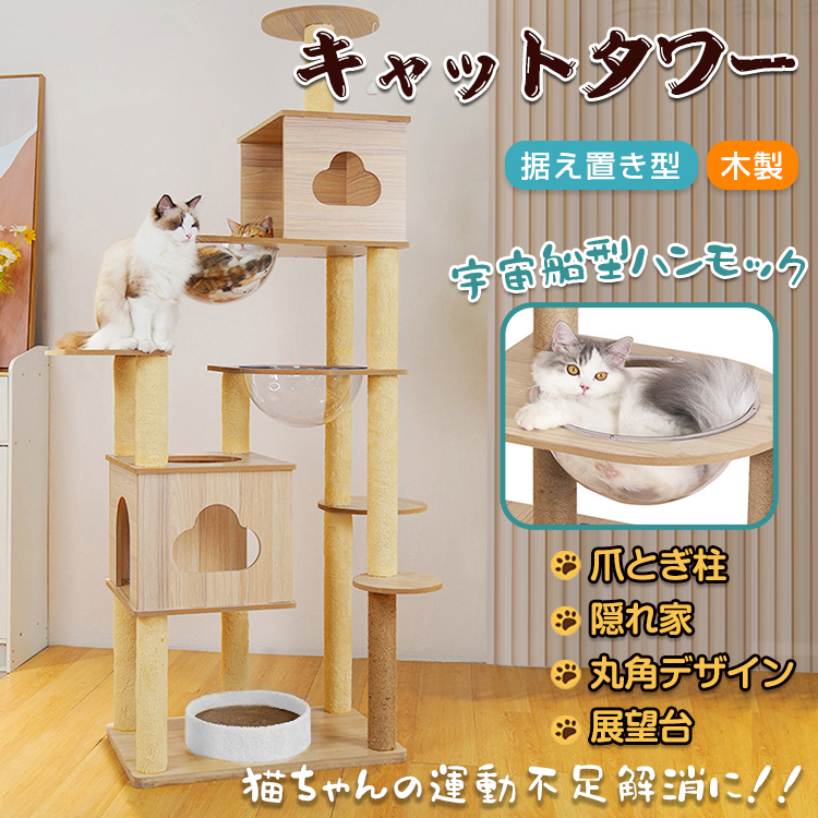 ＣＯＭＦＯＲＴ ＺＯＮＥ】 キャットタワー 木製 据え置き 猫タワー