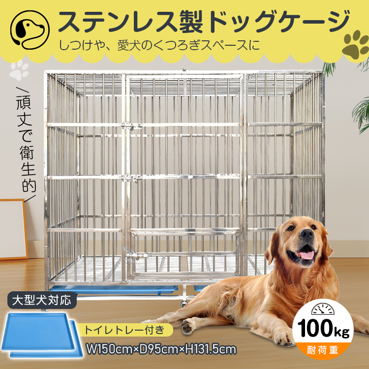 犬用ケージ 中型犬 大型犬 ケージ 犬小屋 頑丈 ゲージ 中型犬 大型犬ゲージ 中型犬ゲージ 犬用ケージ 屋根付き キャスター付き ステンレス トレー  脱走防止