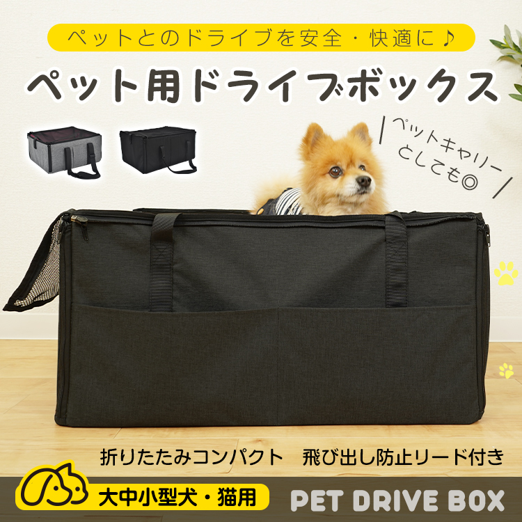 ドライブボックス ペット用 折り畳み 折りたたみ 犬 猫 車 飛び出し防止 ドライブシート ドライブベッド ペットキャリー キャリーバッグ 犬用 大型犬  中型犬 : pt089-big : 雑貨ショップK・T - 通販 - Yahoo!ショッピング