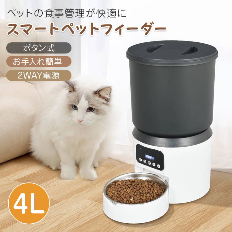 自動給餌器 猫 自動餌やり機 犬 餌やり器 ペット 給餌器 ペット