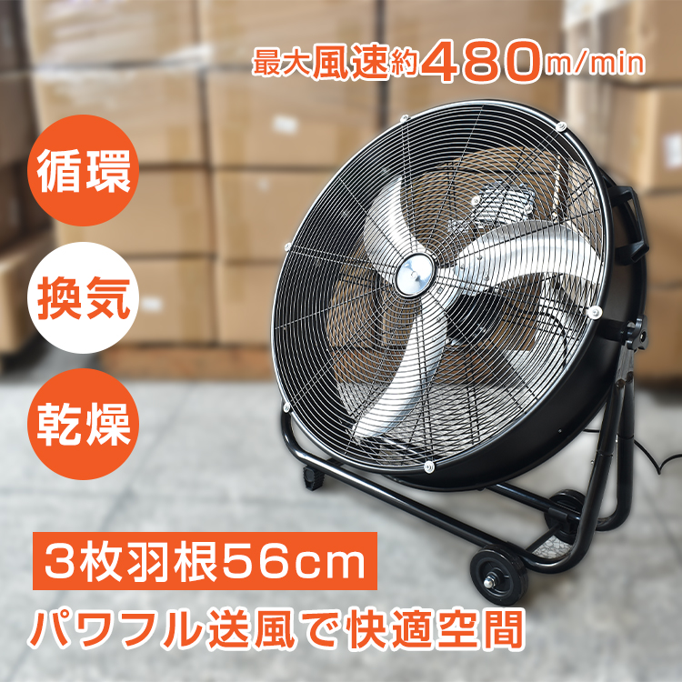 業務用扇風機 工業扇 工場扇 大型 扇風機 サーキュレーター 強風 3枚羽根 直径56cm フロア扇風機 床置き 置き型 室内 空気 循環 換気  最大480m/min 風量4段階 : sg004 : 雑貨ショップK・T - 通販 - Yahoo!ショッピング