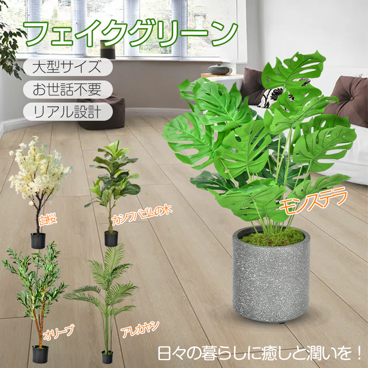 観葉植物 フェイクグリーン 大型 リアル 高さ140cm おしゃれ 鉢付き プレゼント インテリア 人工観葉植物 飾り用 撮影用 部屋飾り 造花 鉢植  お祝い sg019 : sg019 : 雑貨ショップK・T - 通販 - Yahoo!ショッピング