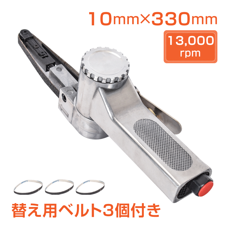 エアーベルトサンダー ベルトサンダー エアー式 10mm 角度調整 替えベルト3本付き 錆落とし 研削 研磨 エアー工具 加工 仕上げ 作業 DIY  sg040