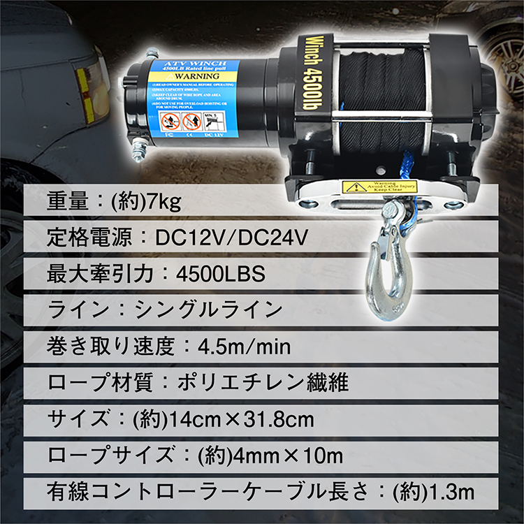 電動ウインチ ホイスト ウインチ 12v 4500LBS 電動 ロープタイプ