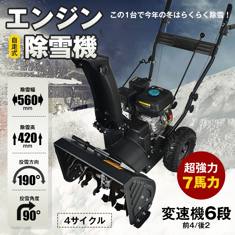 除雪機 電動除雪機 エンジン除雪機 除雪 7馬力 強力 ハイパワー 自走式