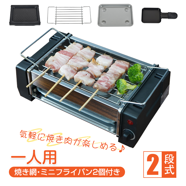 焼肉プレート グリルプレート 2段式 電気 一人用 卓上調理器 焼肉 ホットプレート 焼肉グリル 料理家電 キッチン家電 家庭用 油が落ちる  ヘルシーsg106 : sg106 : 雑貨ショップK・T - 通販 - Yahoo!ショッピング