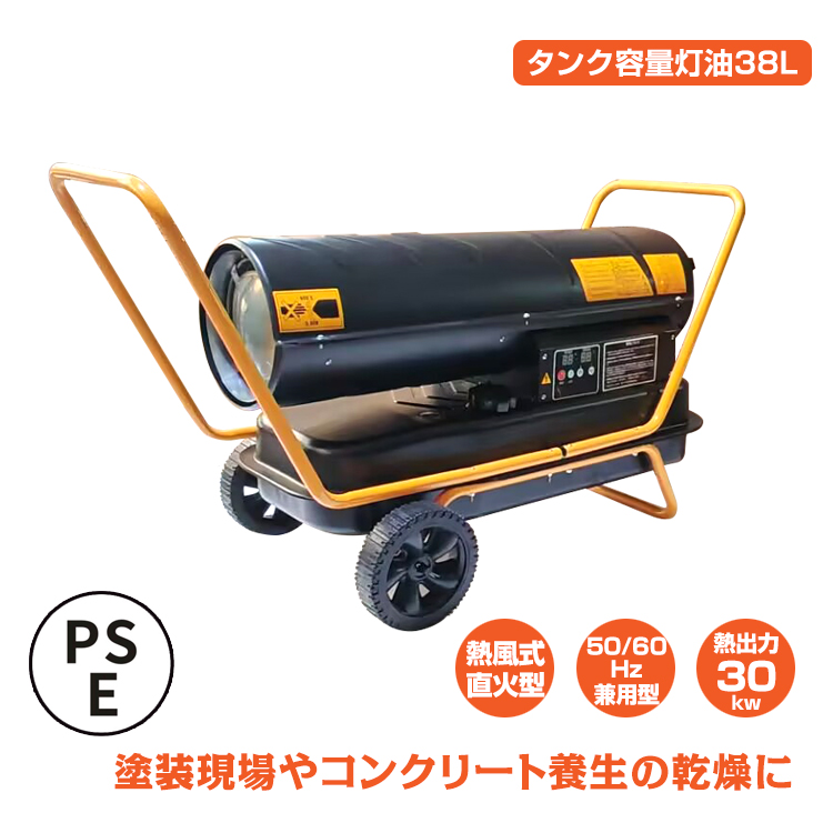 スポットヒーター 熱風式 直火型 工事用 ジェットヒーター 容量38L ヘルツフリー 熱風ヒーター 業務用 内装 塗装 作業 コンクリート養生 乾燥  暖房 倉庫 工場用 : sg112 : 雑貨ショップK・T - 通販 - Yahoo!ショッピング