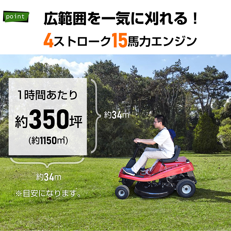 草刈り機 エンジン式 乗用 草刈機 草刈り 芝刈機 強力 15馬力 ハイパワー 刈幅76cm 760mm 刈高30〜90mm 6段階 乗用型  4サイクル 4ストローク 鍵式スターター